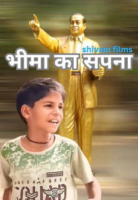 Bhima Ka Sapna